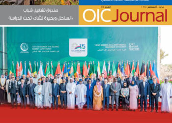 OIC Journal – Issue 55 – Arabic