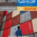 OIC Journal – Issue 58 – Arabic